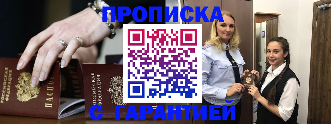 прописка гарантия в Кукморе